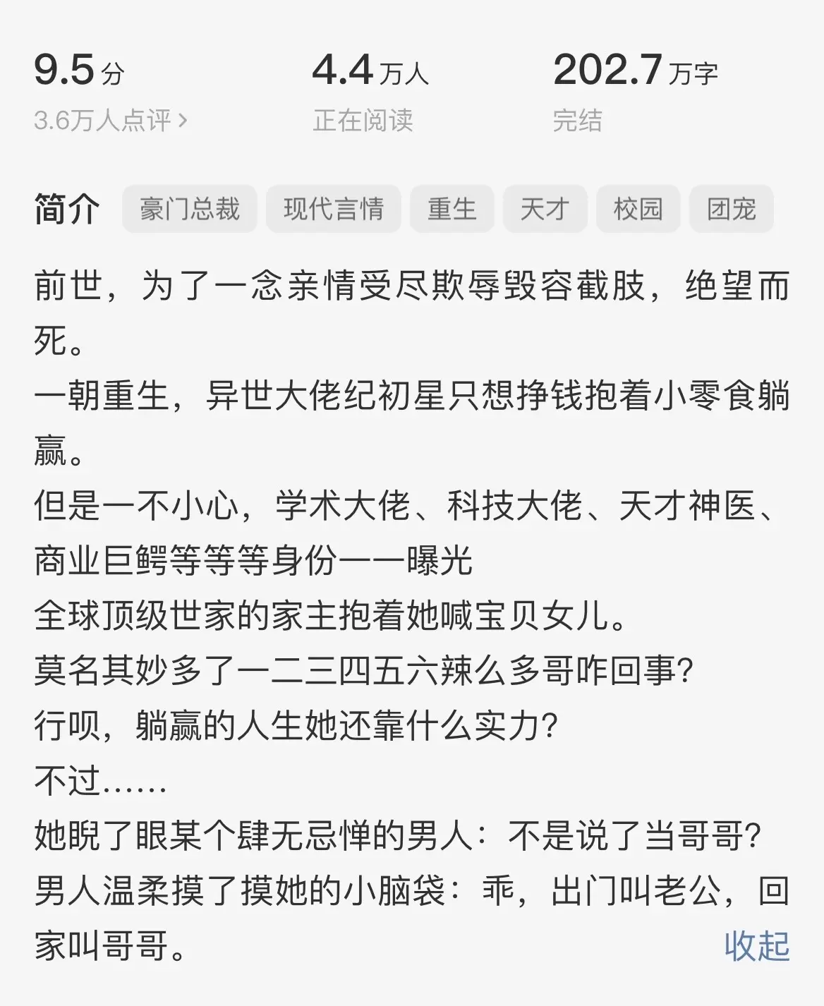 本书很可，女主可盐可甜，男主实在是可爱到爆炸，女主是个非常护短的人，对朋友都很好，实力那也是杠杠的，男主对女主一个字是宠!两个字很宠!三个字非常宠!是女主最坚硬的保护壳，推荐推荐推荐!!!