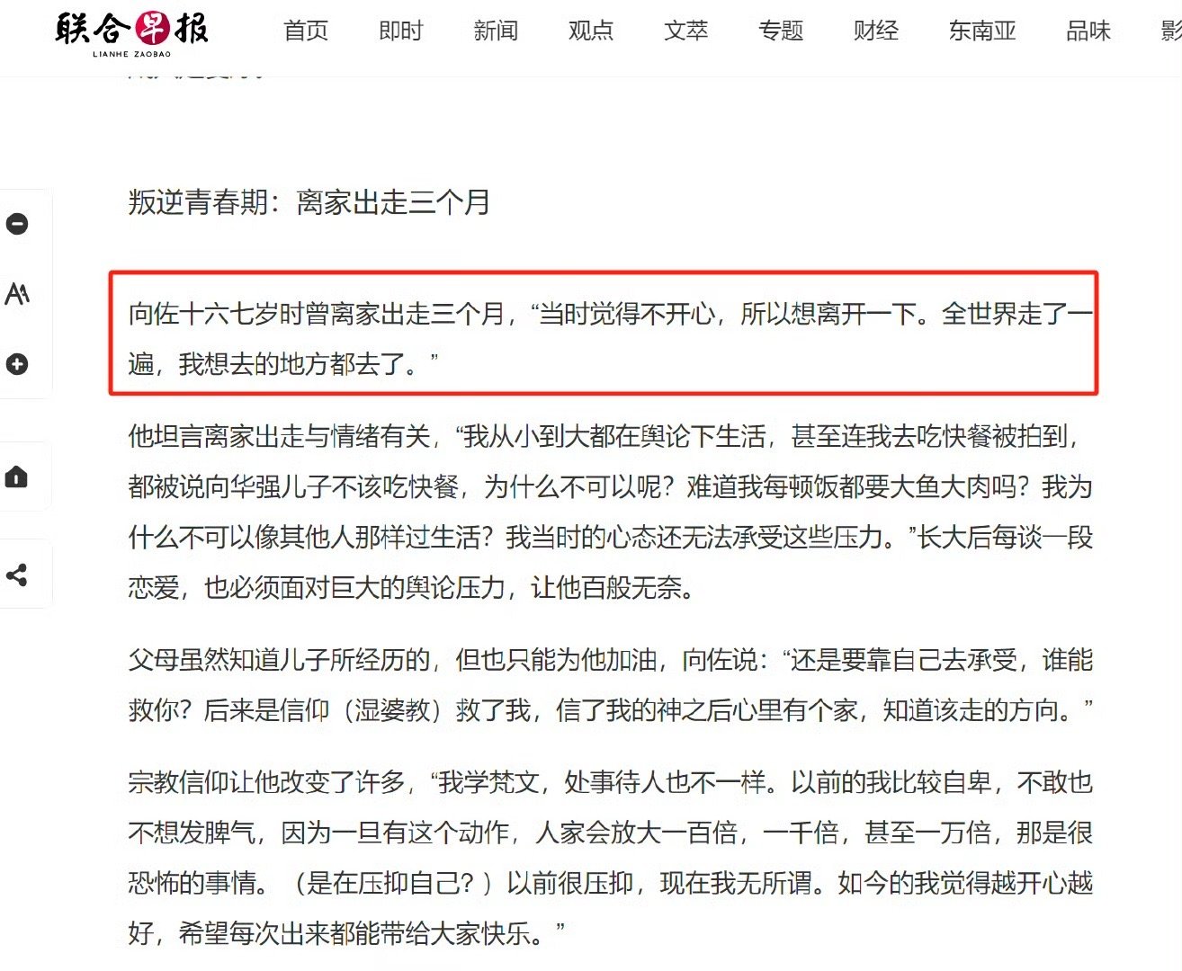 向佐青春期曾离家出走3个月 原来向佐也曾是个叛逆少年，离家出走三个月，只为逃离舆