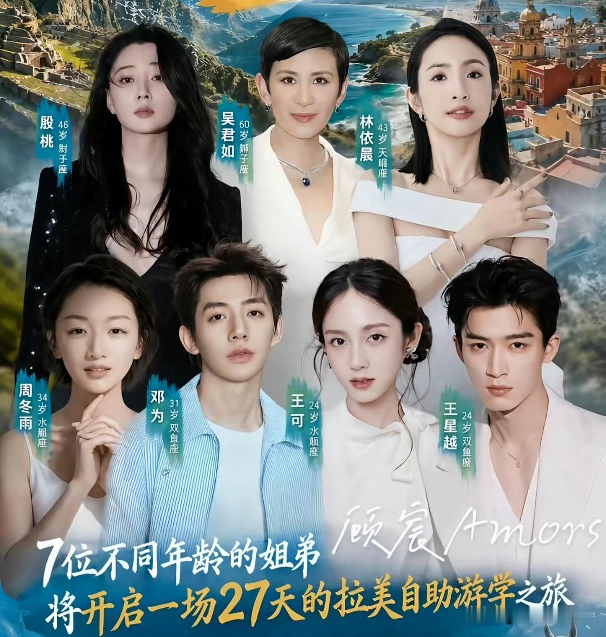 7月3日，花儿与少年第八季开录
吴君如，殷桃，林依晨，周冬雨，邓为，王星越，王可