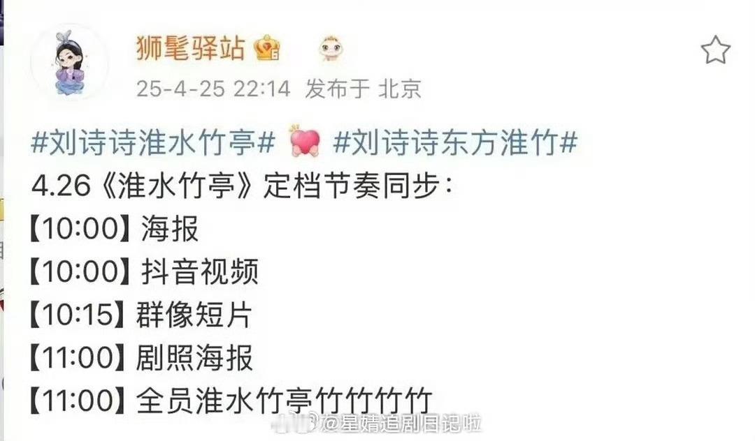 刘诗诗《淮水竹亭》明日官宣定档 ​​​