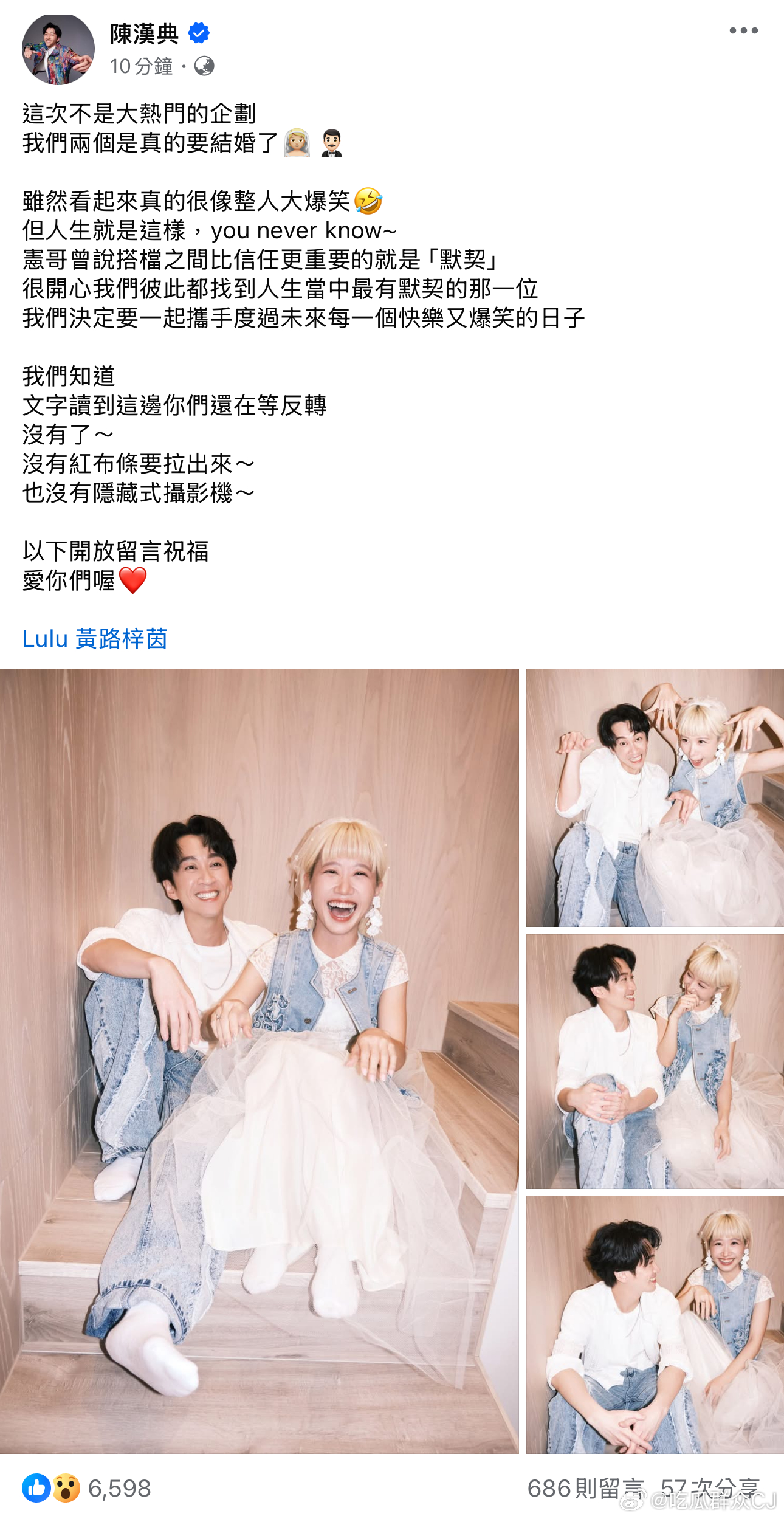 陈汉典宣布结婚，对方是黄子佼徒弟、综艺女主持Lulu黄路梓茵。 ​​​