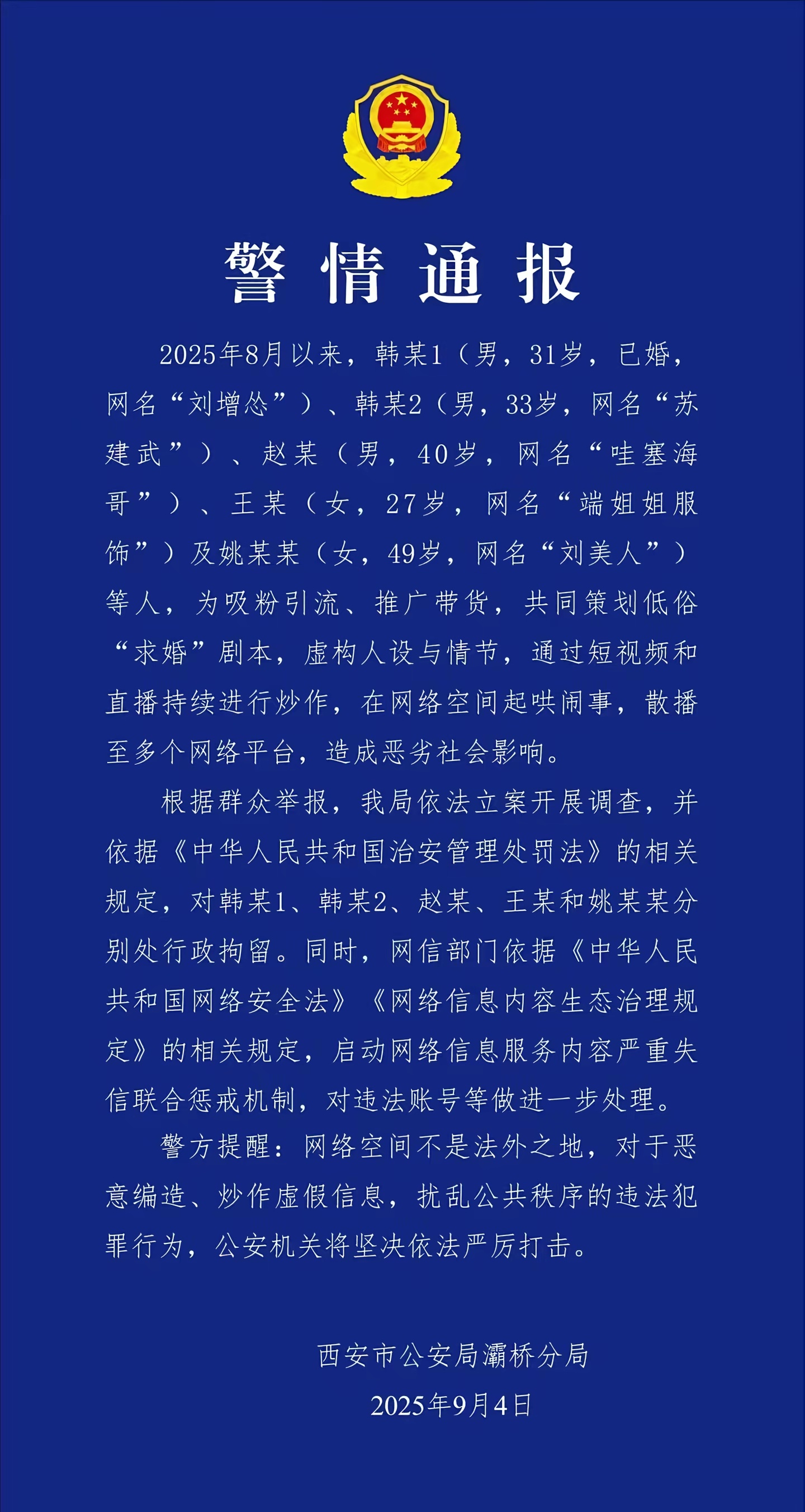 5人策划低俗求婚剧本被拘网络不是法外之地。低俗炒作不可取，网络不是法外之地，网络