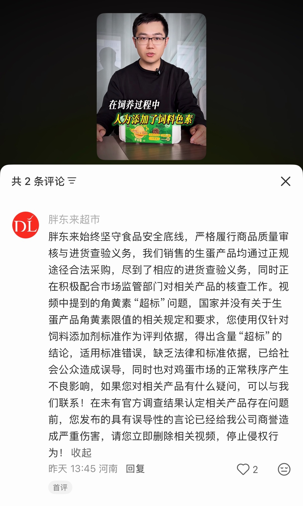 博主用饲料标准测评胖东来鸡蛋胖东来鸡蛋被指人工色素超标起初关注这些打假博主，觉得