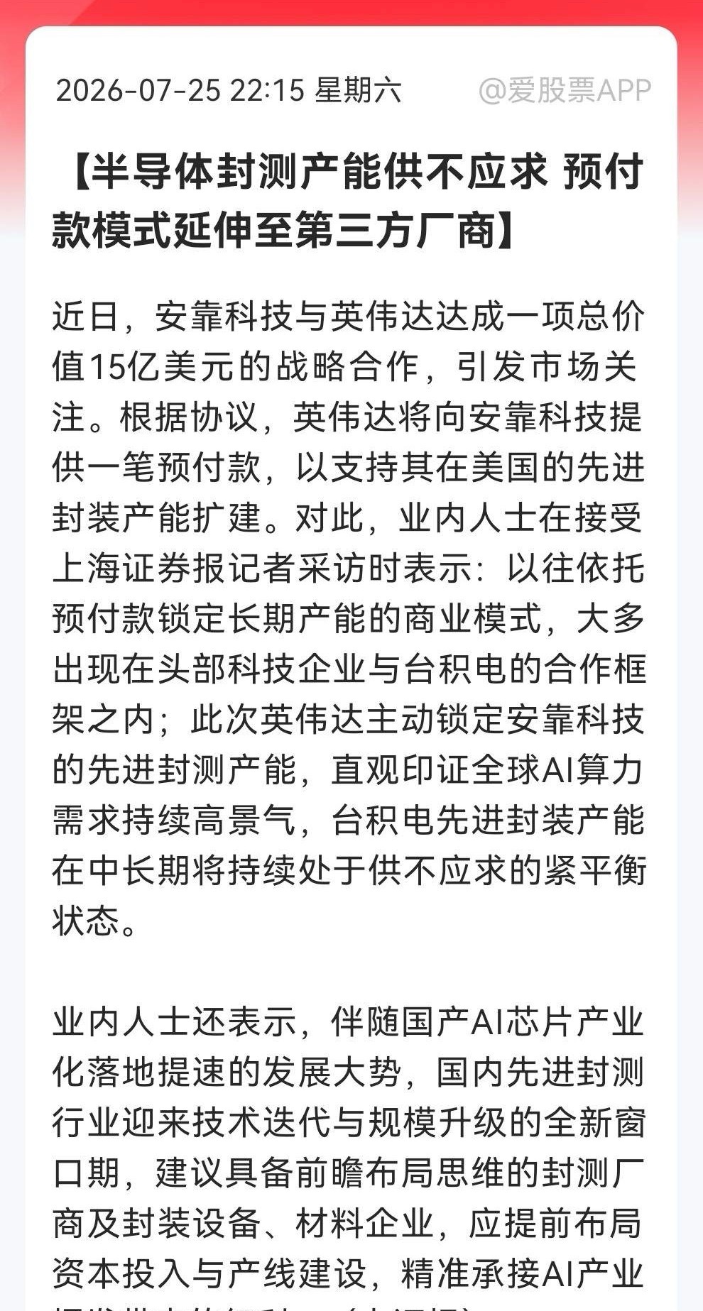 先进封装再迎来“王炸”利好，下周真的要被点燃了。英伟达大单溢出，国内封测厂商这个