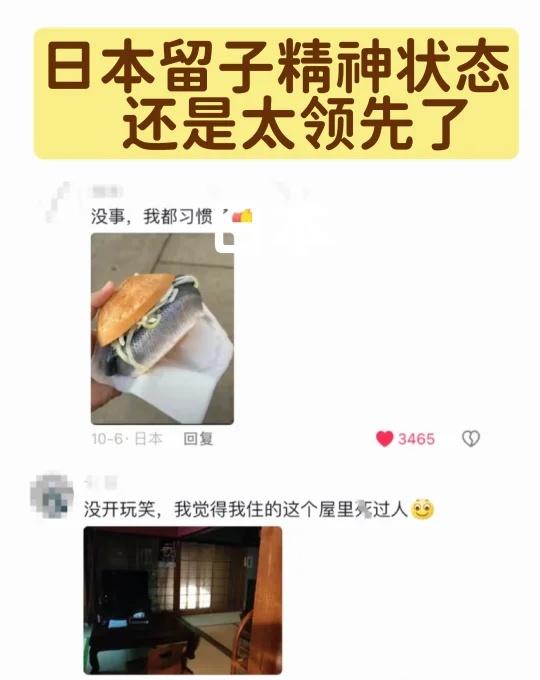 哈哈哈哈😃日本留子也太癫了
刷到一些日本留子经历真的好癫！
这精神状态已经ne