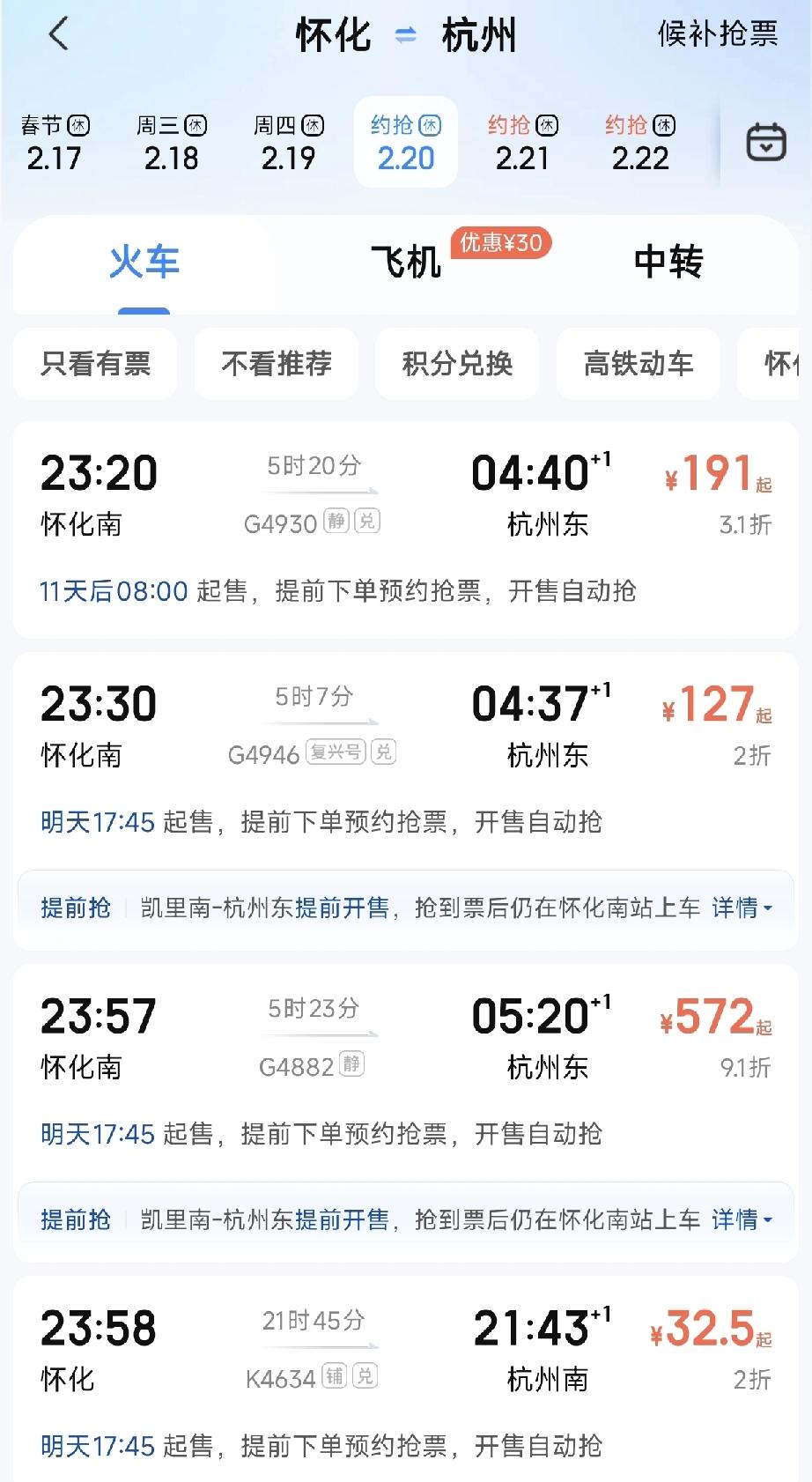 全网最低车票出现了？
怀化到杭州高铁3.1折，绿皮车2折起售，多车次可选，可说是
