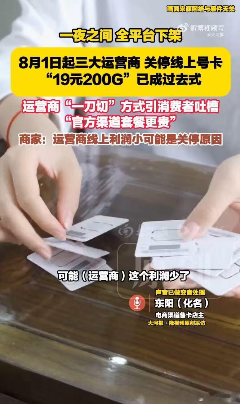 运营商整治售卡乱象不该让用户买单用户流量焦虑是数字时代新民生问题整治不合规销售模