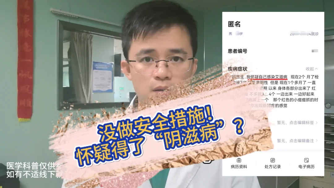 一个小伙子发生了高危暴露行为后，出现周身不适！他怀疑自己得了艾滋病！ ...