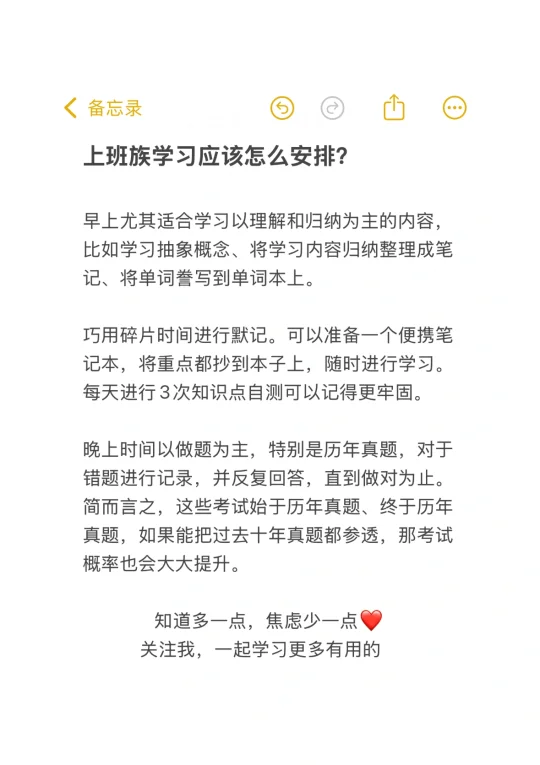 上班族如果要考试的话，就这样安排👆👆👆