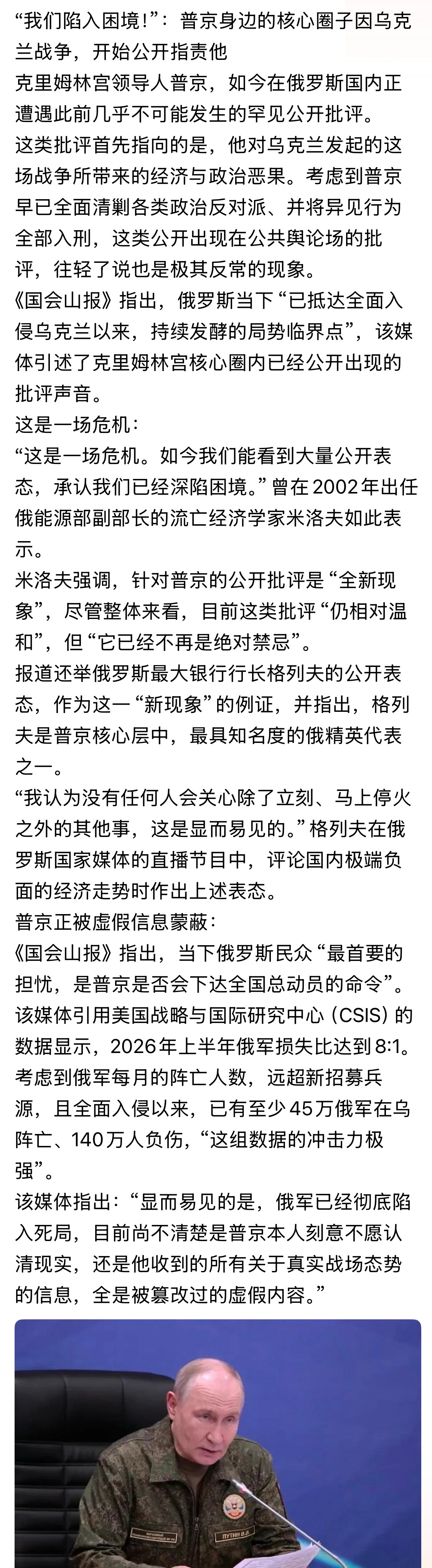 “我们陷入困境！”普京身边的核心圈子因乌克兰战争，开始公开指责他。。。俄乌战争