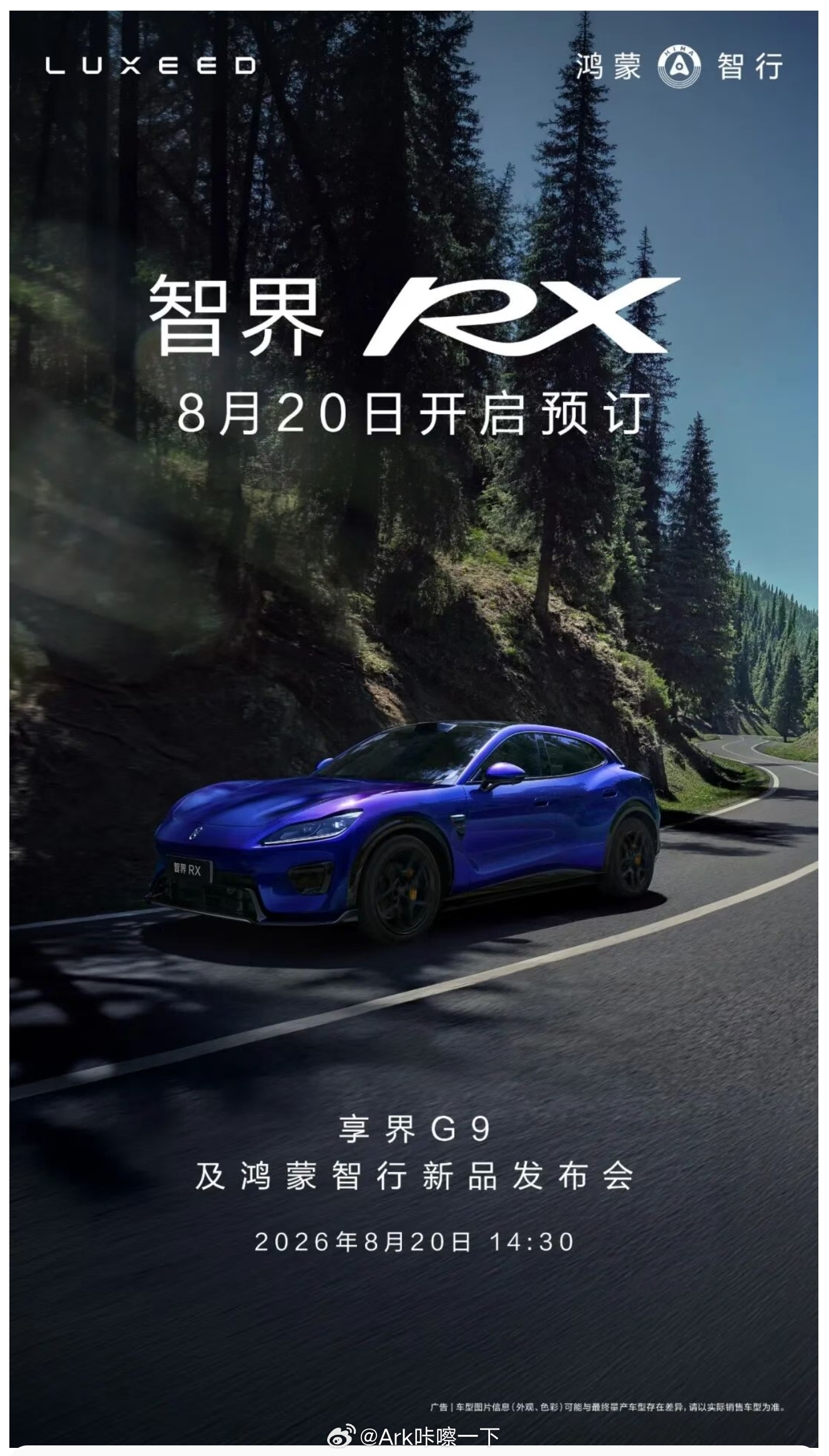 智界RX 20号开始小订，估计大订完到首批提车得到10月初了，跟去年问界M7 享