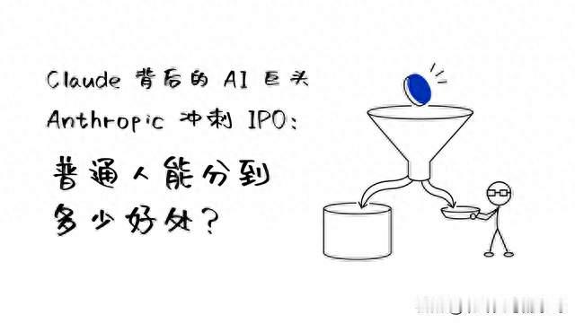 Claude 背后的 AI 巨头 Anthropic 冲刺