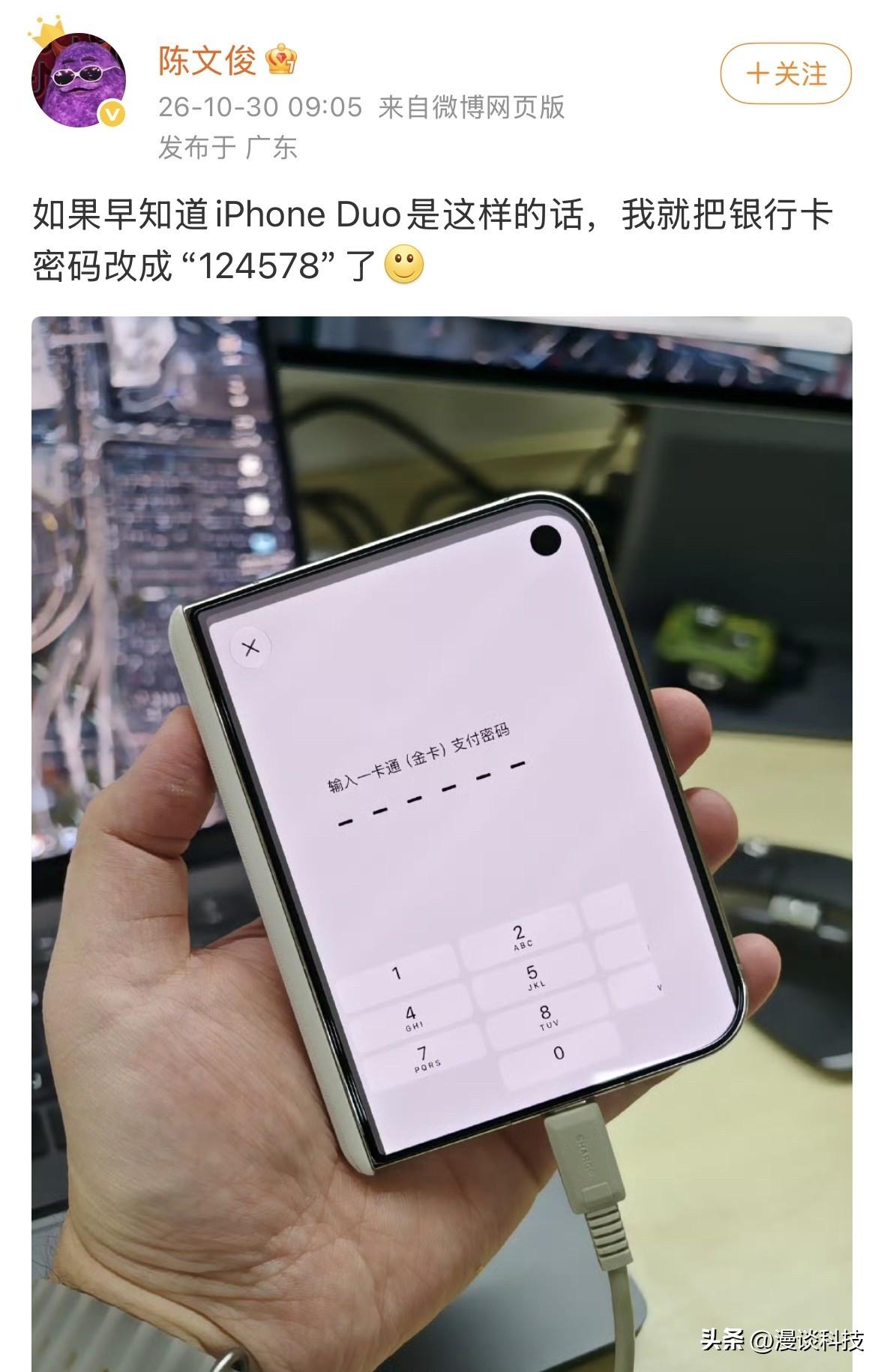 博主晒出了iPhone Duo Apple Pay支付界面截图，把银行卡密码改成