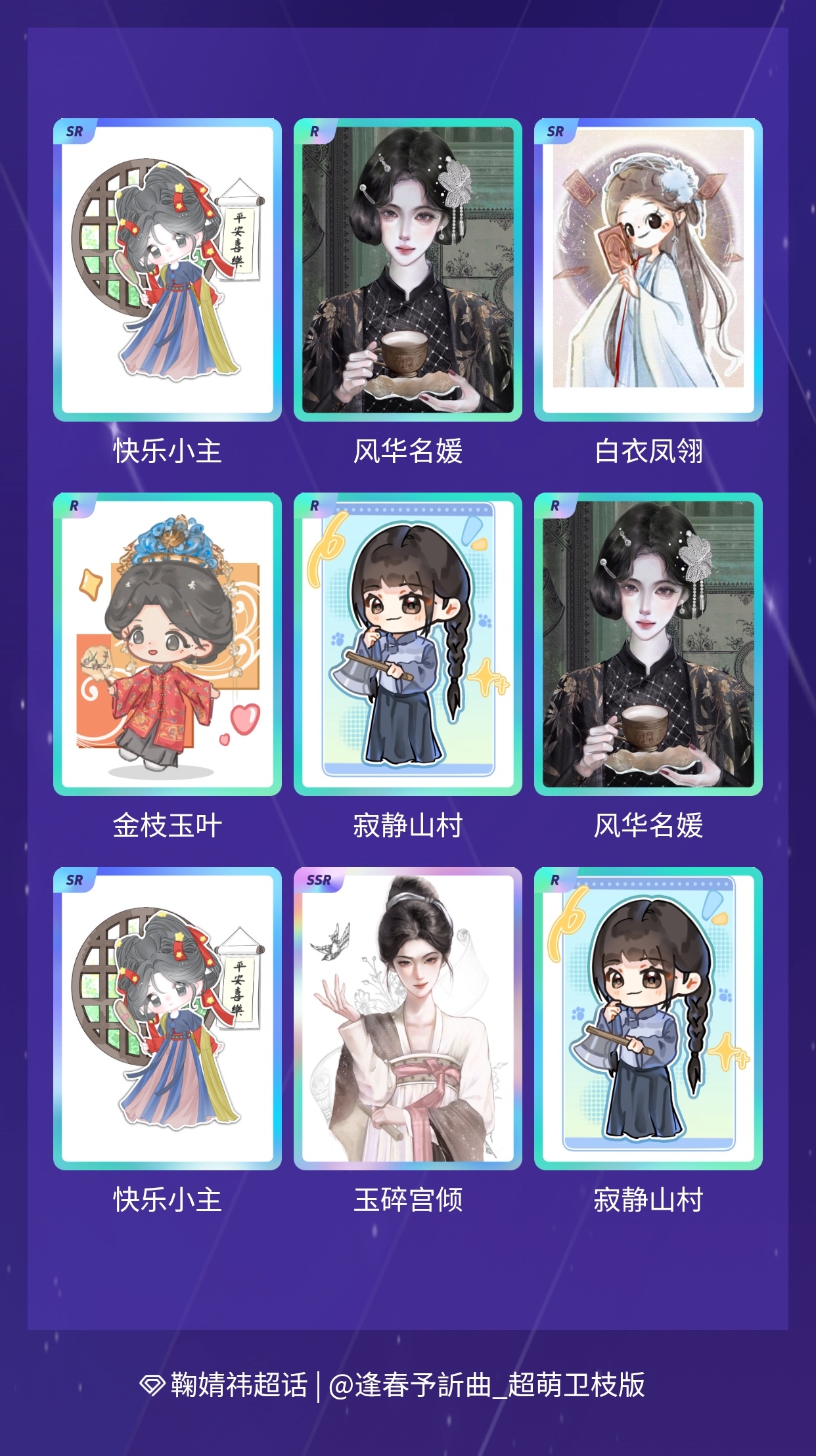 鞠婧祎[超话] 我在鞠婧祎[超话]“万花寻夏抽卡”活动中十连抽，成功抽到了1张S