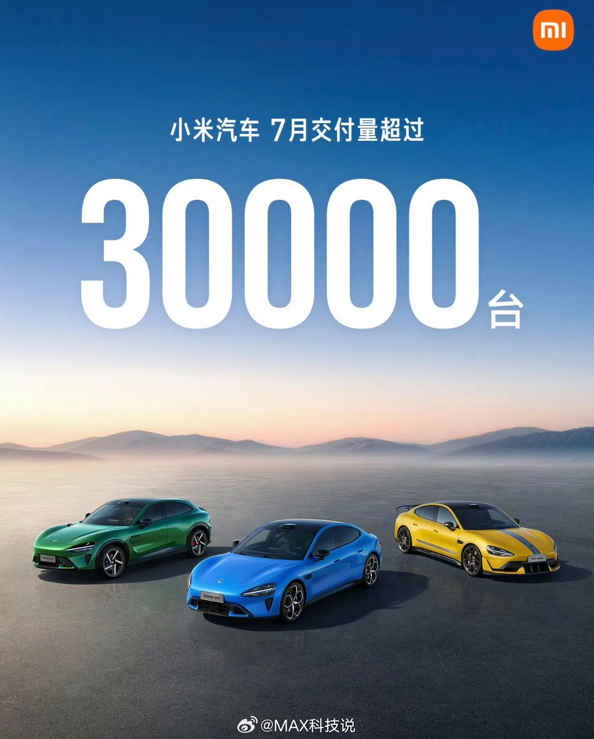 小米汽车7月交付销量依然是超过3万，来猜一下具体多少 第一个猜对或最接近的发红包