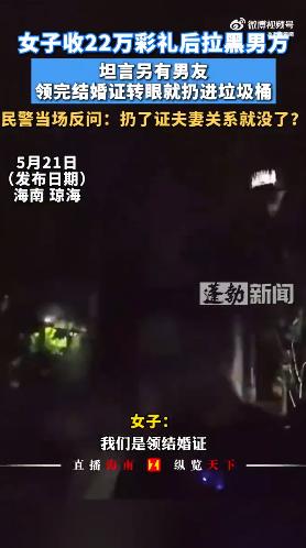 太离谱了！海南，一女子刚与男方领完结婚证，就迫不及待地将结婚证扔进了垃圾桶，并理