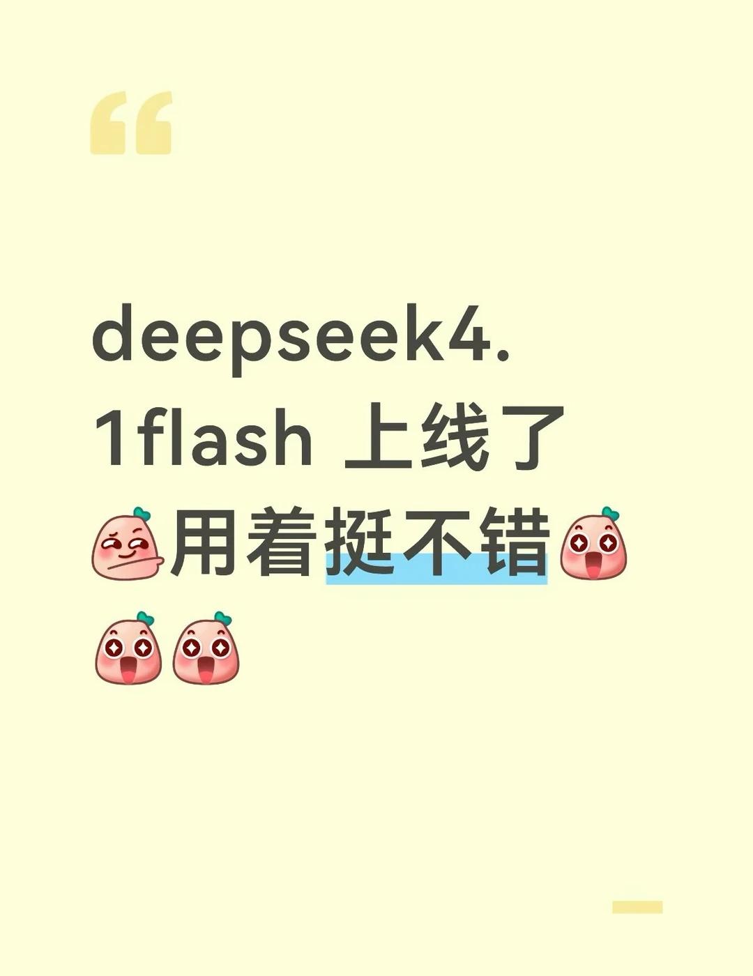 deepseekv4.1-flash
大家用的怎么样DeepSeek
