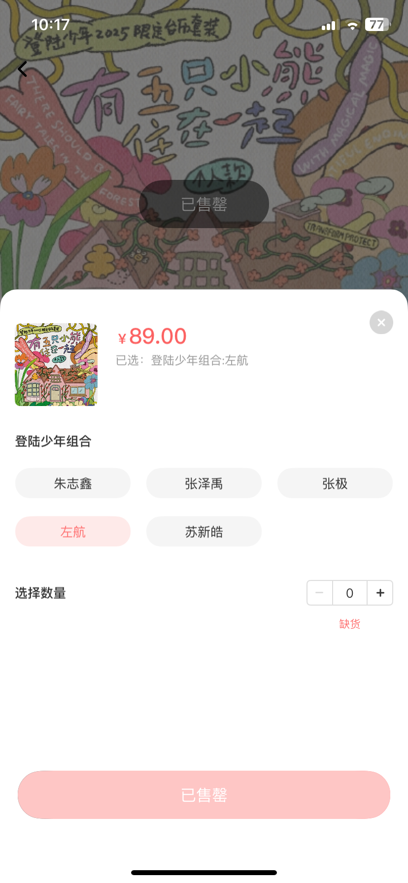 左航的是不是没放啊 到现在还没有刷到有的 本来还想买一份的[抓狂][抓狂] ​​