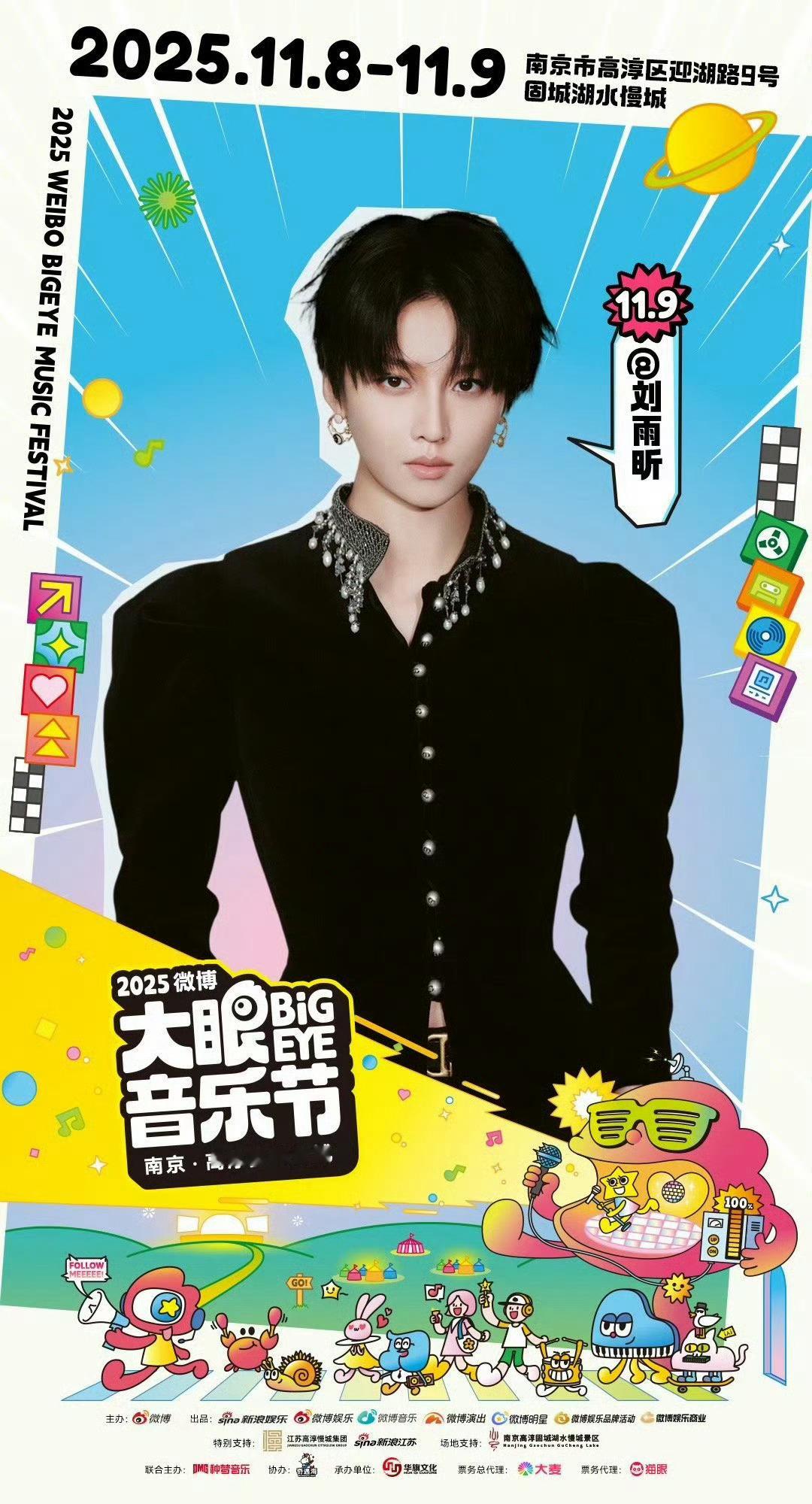 大眼音乐节阵容官宣刘雨昕[送花花] ​​​