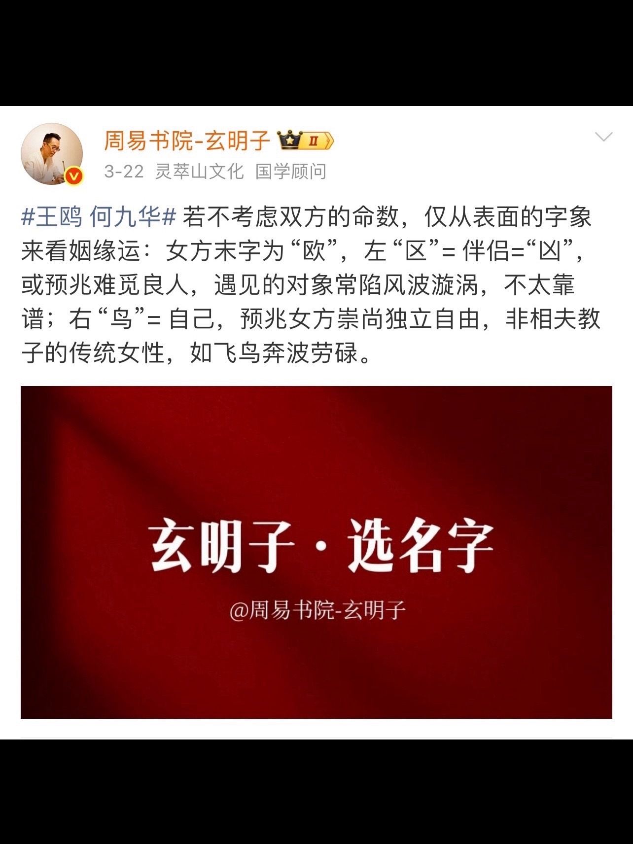 王鸥 我目前独自养育一个孩子名字的末字，既藏婚配相关讯息，也象征人生后半程的境遇