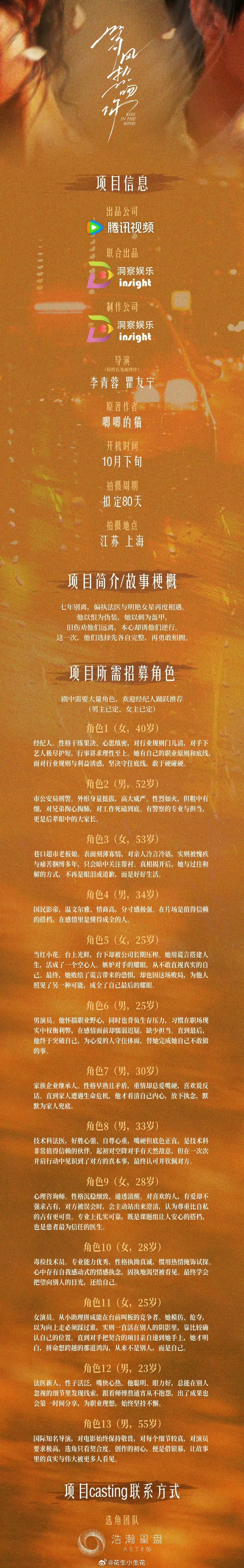 等风热吻你或将10月下旬开机网传等风热吻你10月下旬开机 哦莫 ​​​