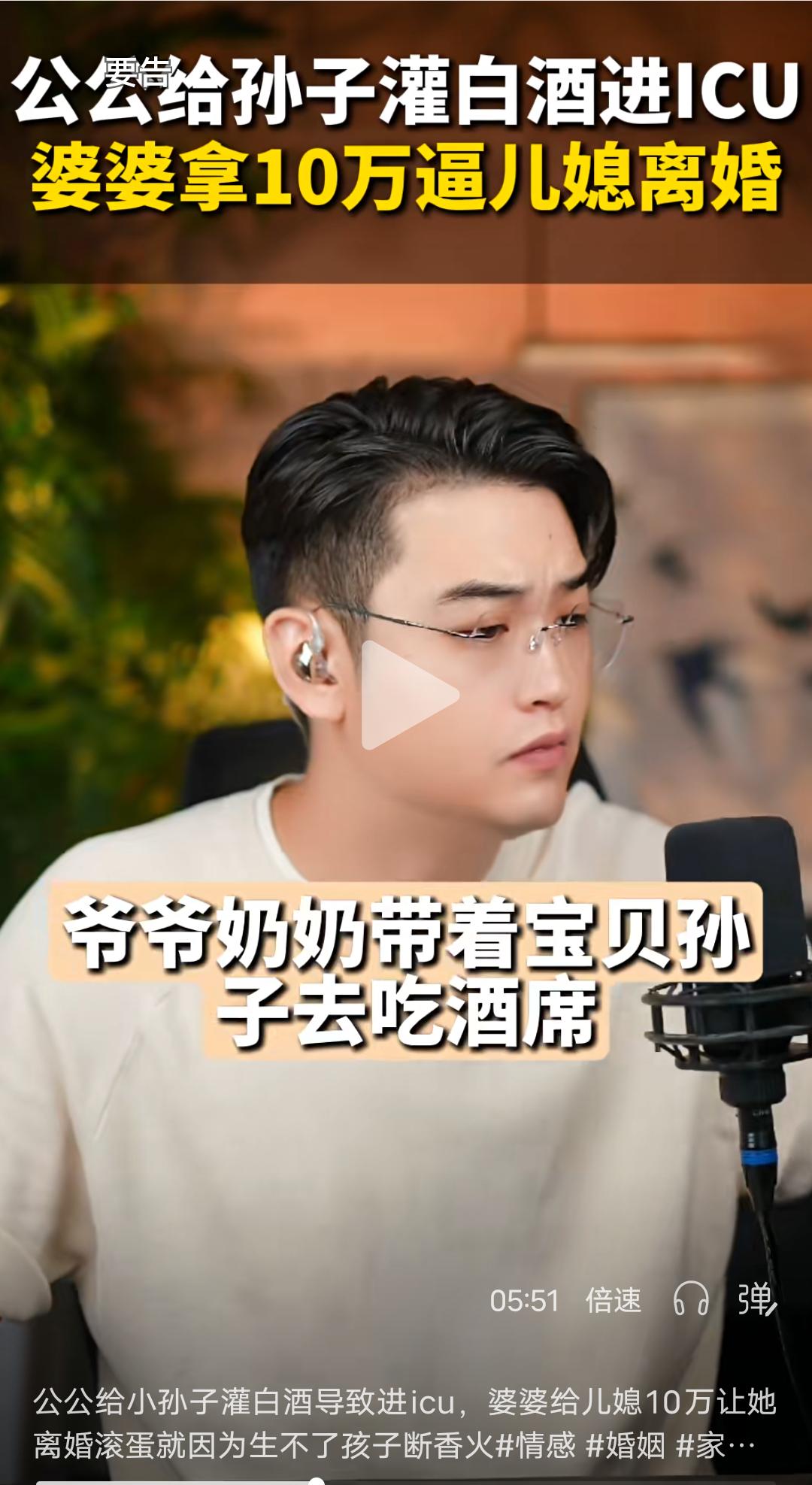 公公给孙子灌白酒进ICU ，儿媳妇要起诉公公，婆婆拿10万块钱逼儿媳妇离婚！
4