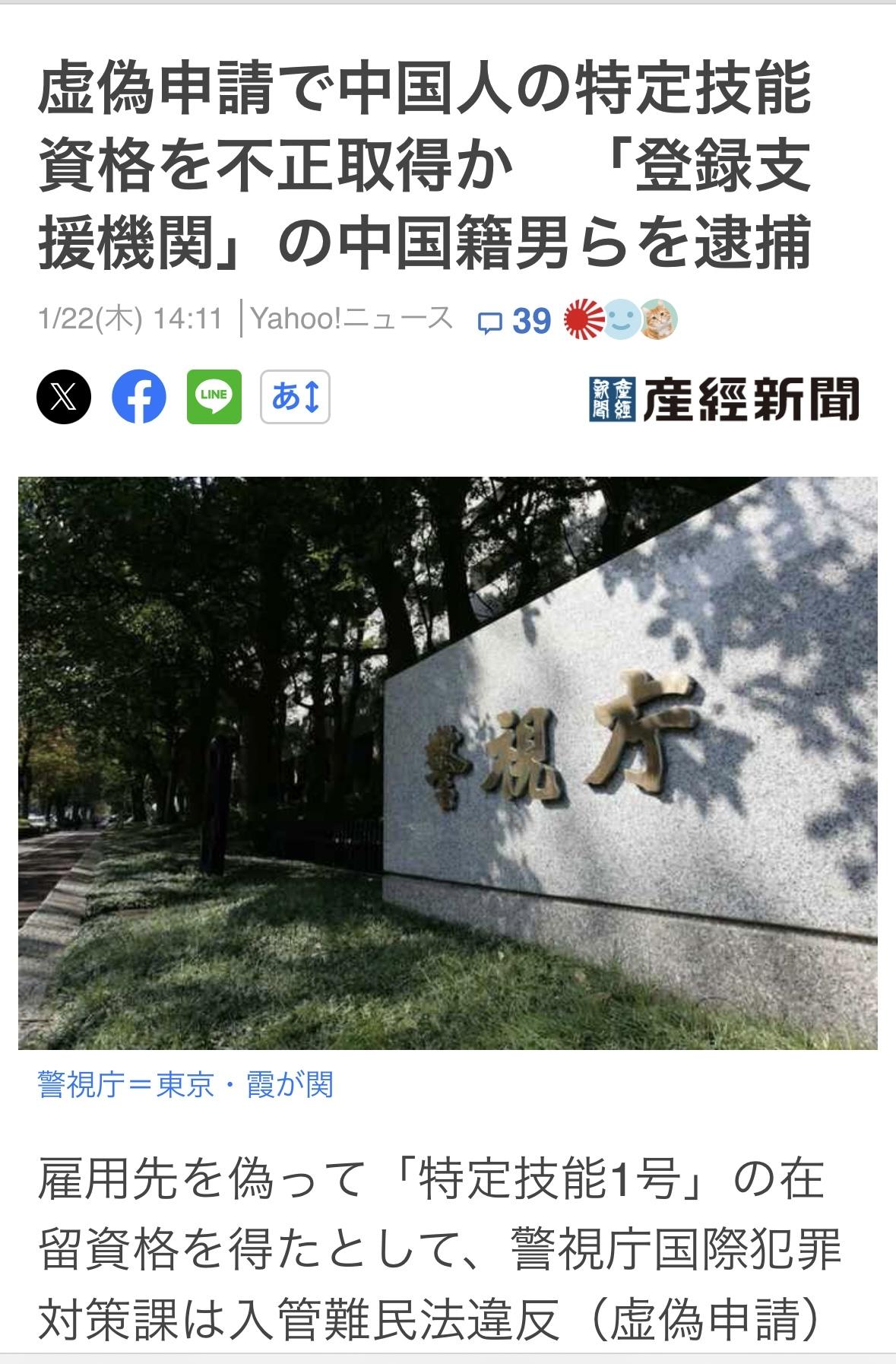中国人被指控伪造雇主信息获取特定技能1号在留资格。涉案人45岁赵某经营横滨某派遣
