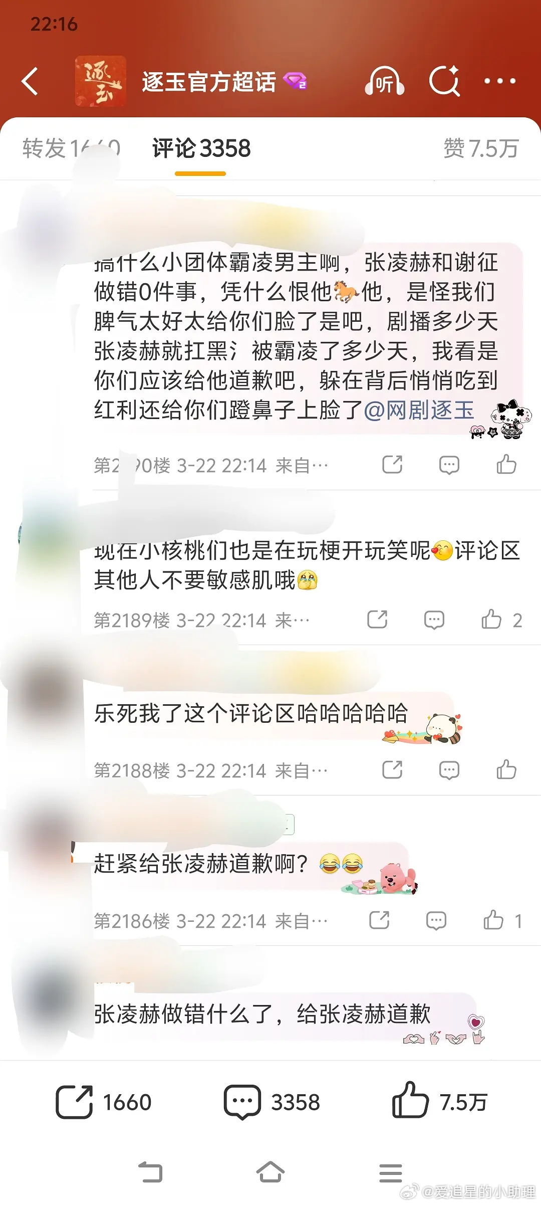 逐玉直播 逐玉微博官方账号下面粉丝吵起来了，是开始走流程提纯了吗？ 