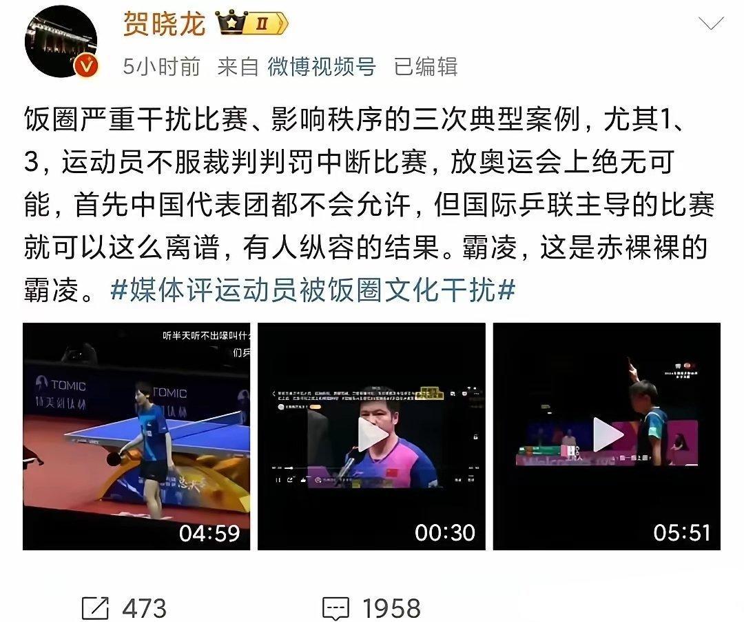 贺晓龙是真敢说[求饶]，点名饭圈干扰运动员比赛，干扰王曼昱比赛，王曼昱夺冠愤怒怼