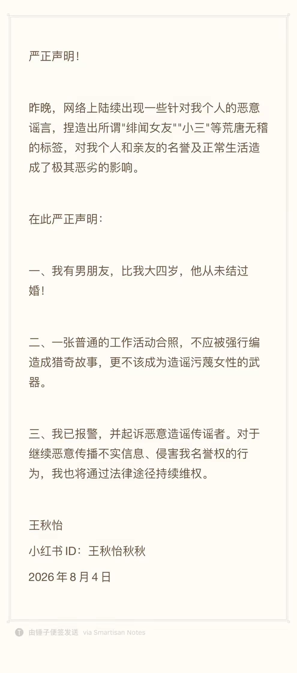 王秋怡的严正声明，来得干脆利落。

她怎么也没想到，一张工作场合和蔡崇信的同框照