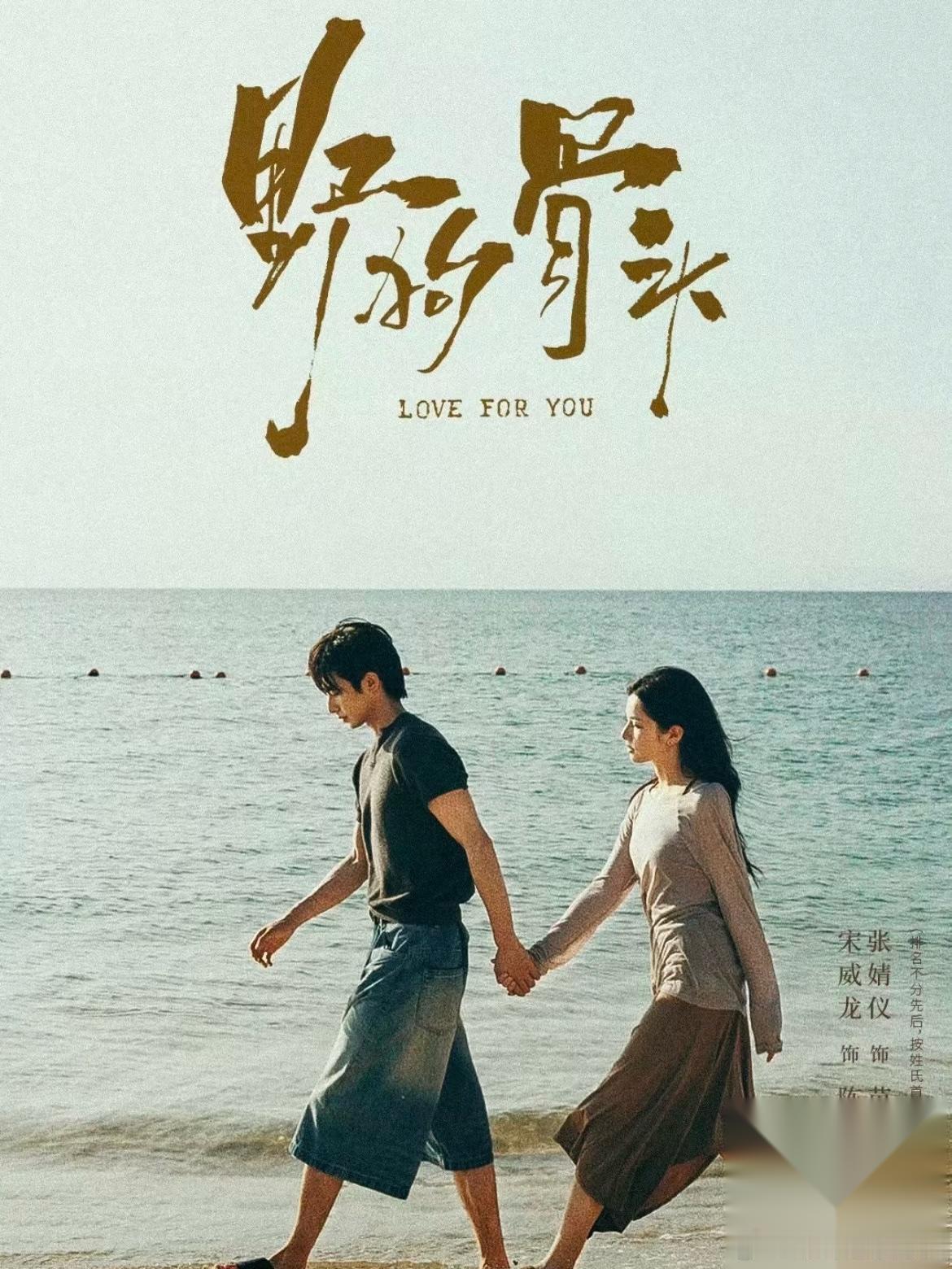 宋威龙又演奇怪哥哥，这次野得不像话！ 宋威龙上次当谭松韵的哥哥，这次又成了张婧仪