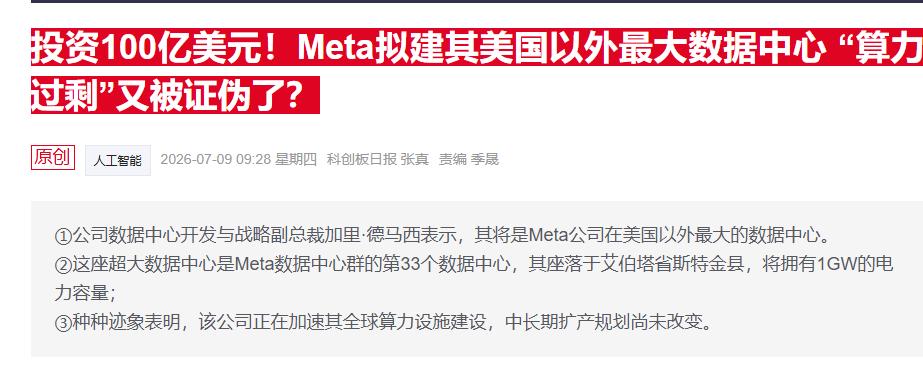 算力过剩开始被证伪了，META公司开始在加拿大建数据中心了。1GW。
这座超大数
