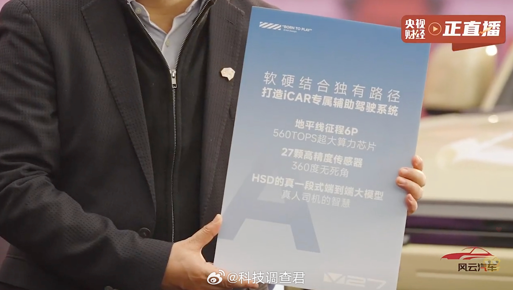 iCAR V27这车最牛的地方就是软硬结合，给它装了套专属辅助驾驶系统，超级猎鹰