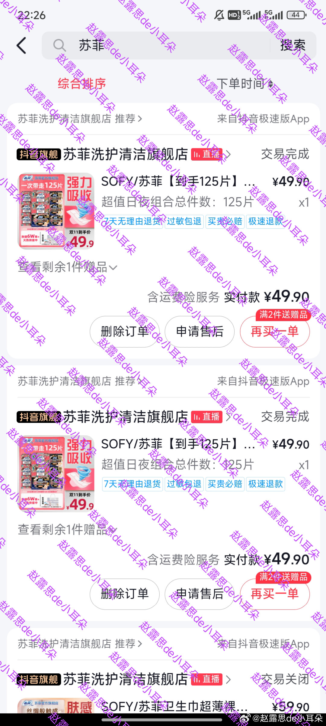 赵露思[超话] 把之前买了没晒单的代言晒一下，为进官群努力着……赵露思 ​  ​