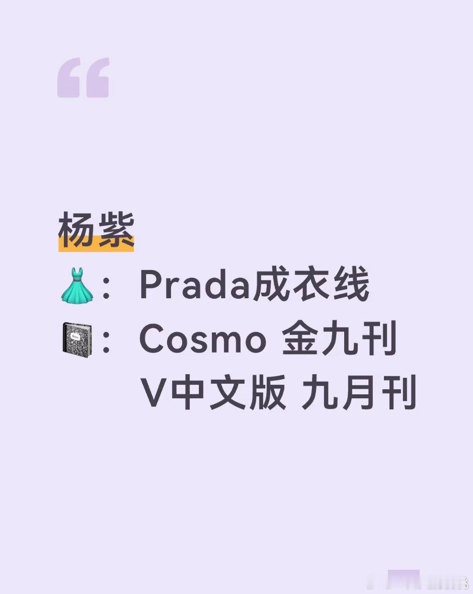 紫的🍉 杂志商务都有 