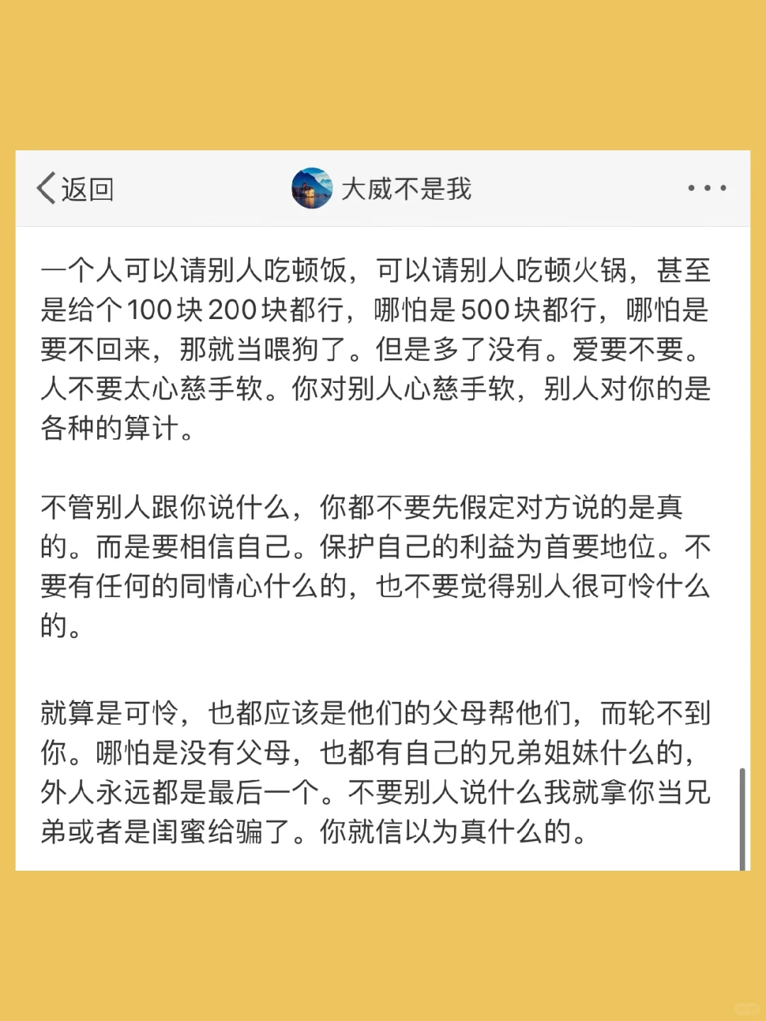 很多人张口闭口都是各种的仁义道德，心里想