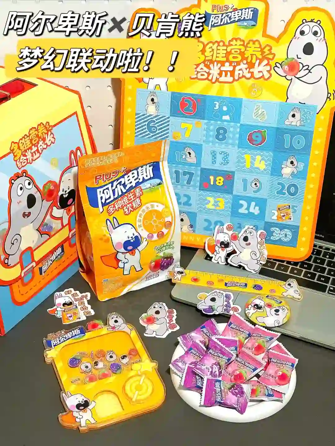 阿尔卑斯✖贝肯熊竟然联名了！周边贼好玩！