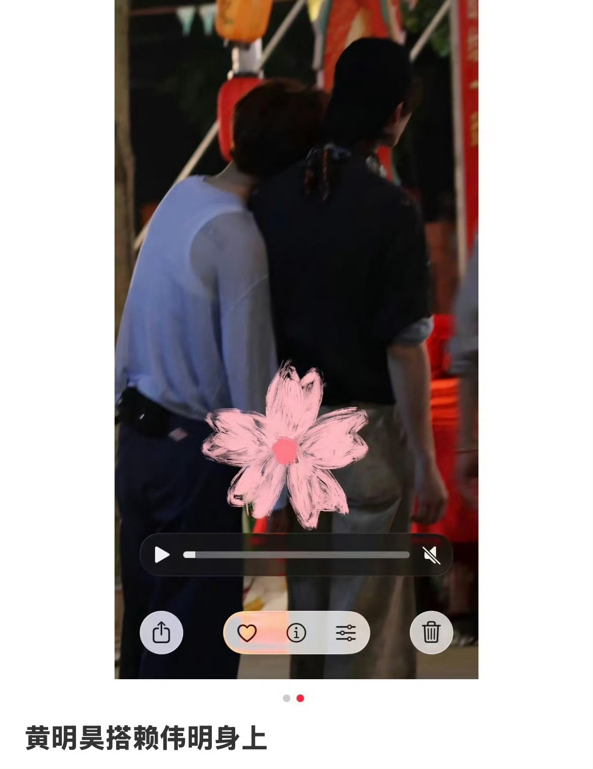 黄明昊赖伟明你俩在干嘛 