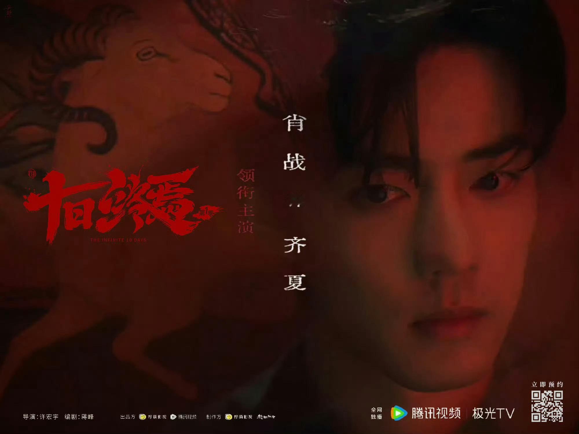 十日终焉开机 谁懂啊！肖战的狼尾齐夏直接杀疯了！全黑造型气场拉满，高智腹黑感直接