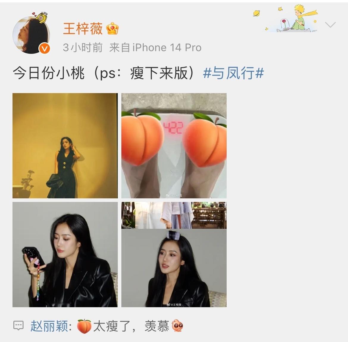 #赵丽颖说王梓薇太瘦了#  王梓薇发了今日份小桃，赵丽颖评论：“太瘦了，羡慕”，