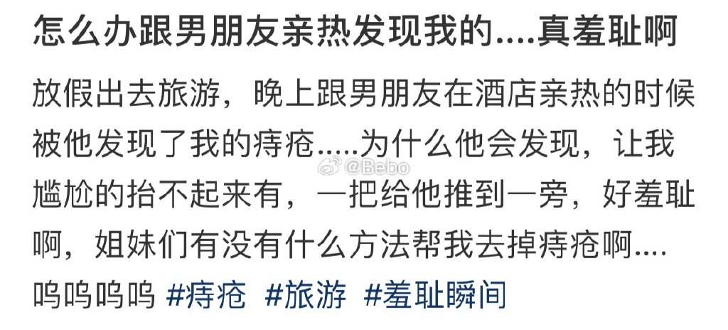 怎么办跟男朋友亲热发现我的…真羞耻啊 ​​​