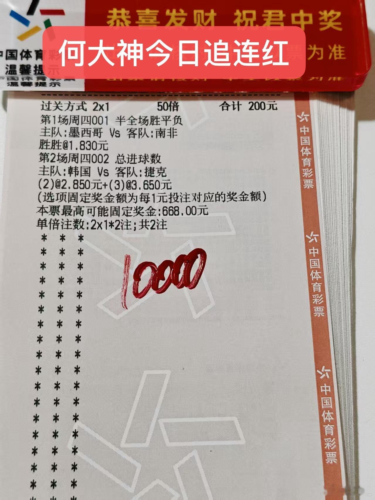 大佬连红收米