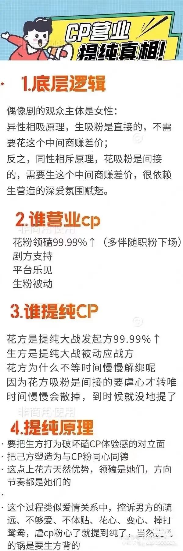 CP的本质：丑的，差的哪一方捆绑吃红利。
会下领磕员和脂粉！