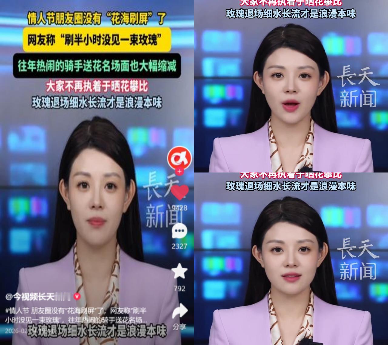 今年情人节，朋友圈没花海了

往年这时候，刷十条朋友圈八条晒玫瑰，大街上骑手