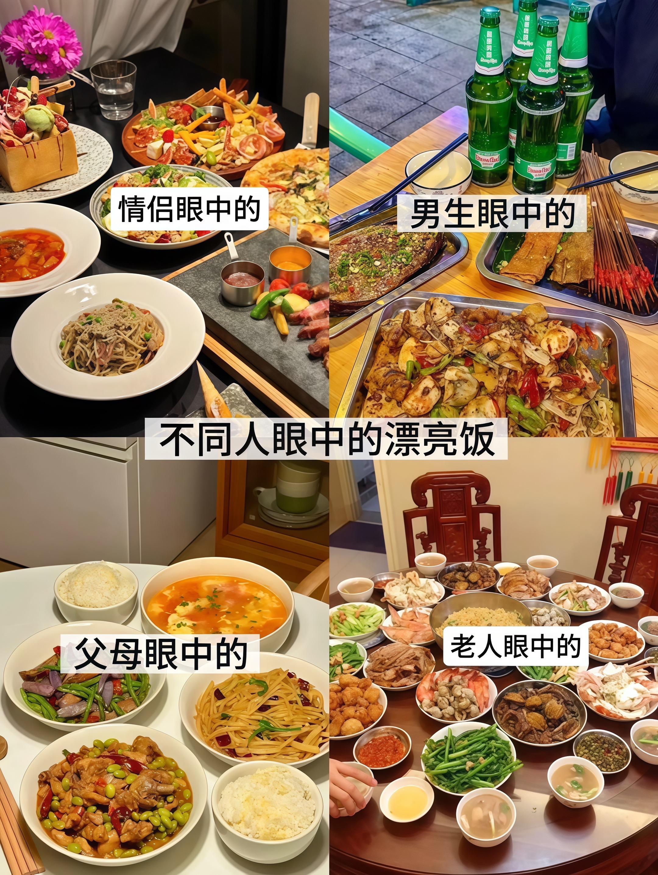 不同人眼中的漂亮饭.