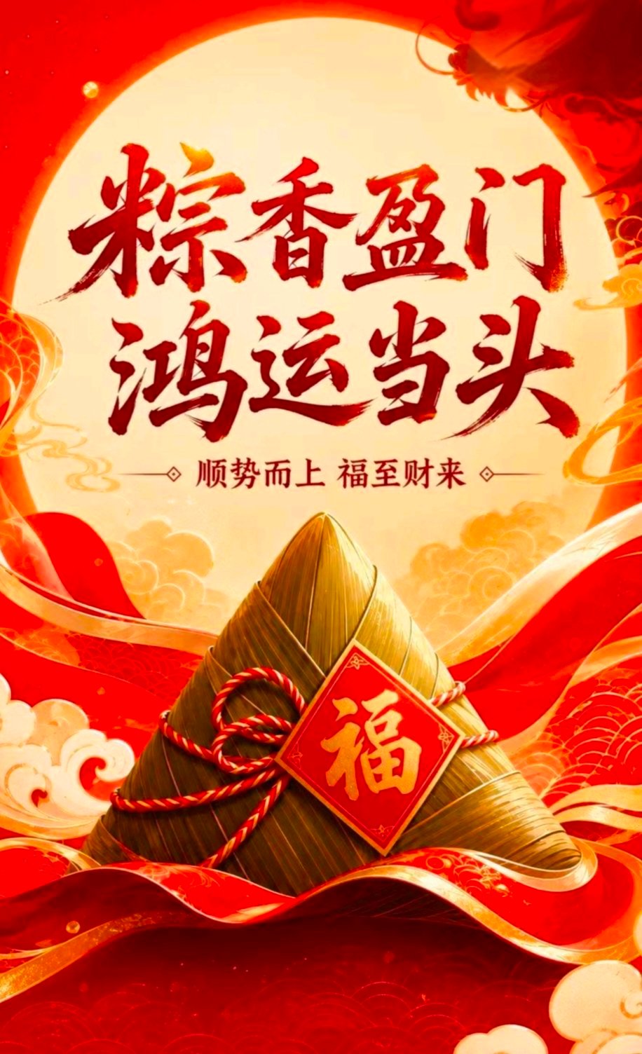 一年一端午， 一岁一安康！祝各位朋友:端午安康，阖家欢乐，万事如意！端午节