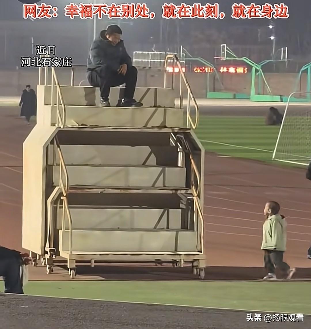 简简单单的画面，却满是藏不住的温柔与幸福❤️
一家人在操场追逐打闹，孩子笑着跑，