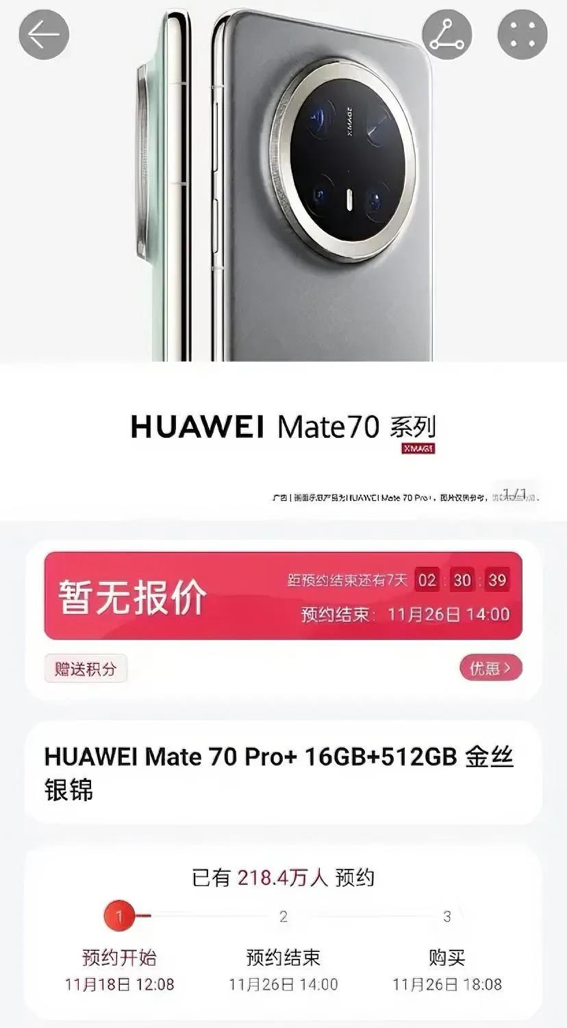 好假，华为Mate70搞这种“百万预约”有用吗？有一说一确实没什么 卵 用！但说