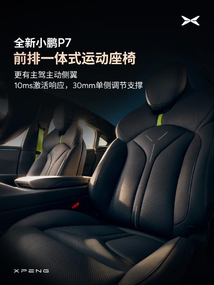 全新小鹏p7内饰首曝 [不愧是你][不愧是你][不愧是你]亮点并不是主动式侧翼支