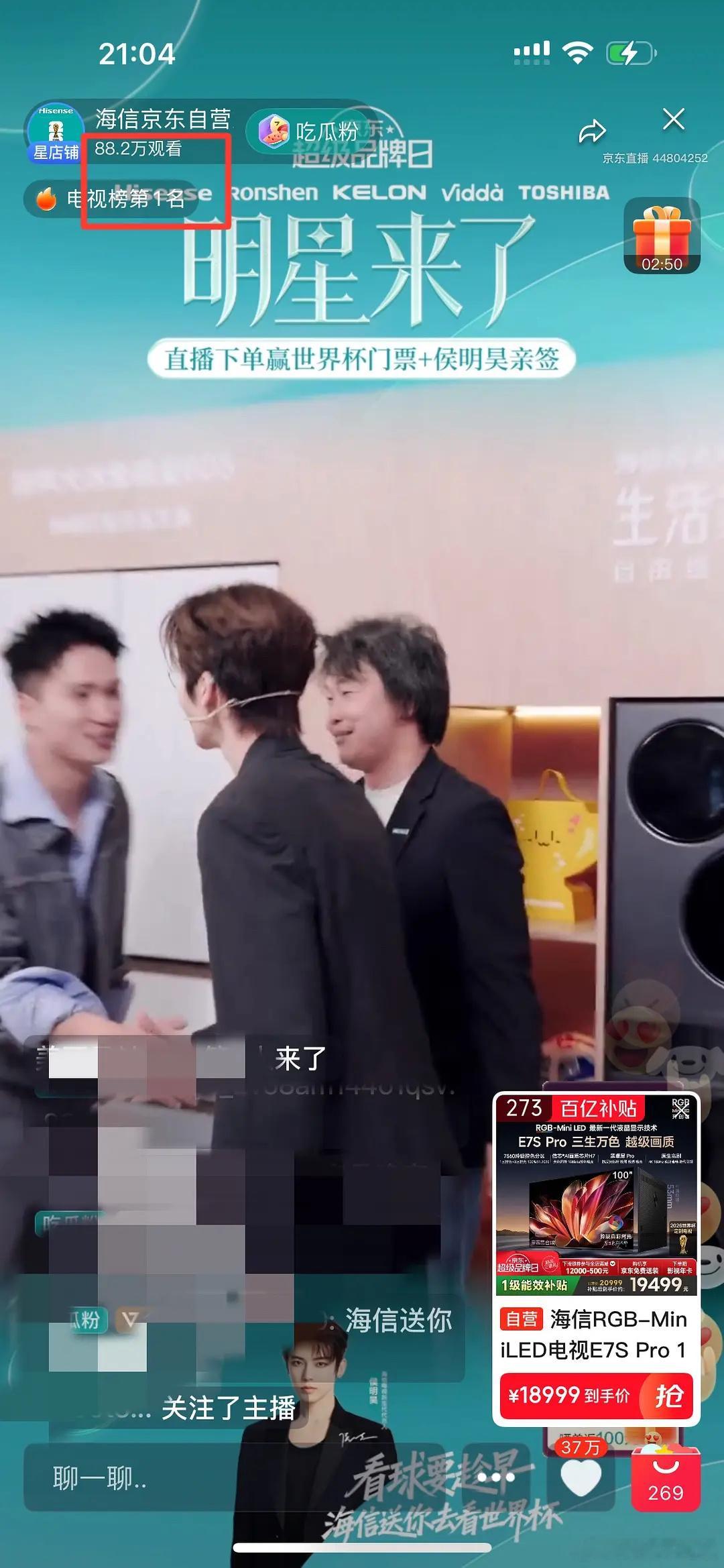 侯明昊海信直播间结束时截图88.2万人，什么水平？ 